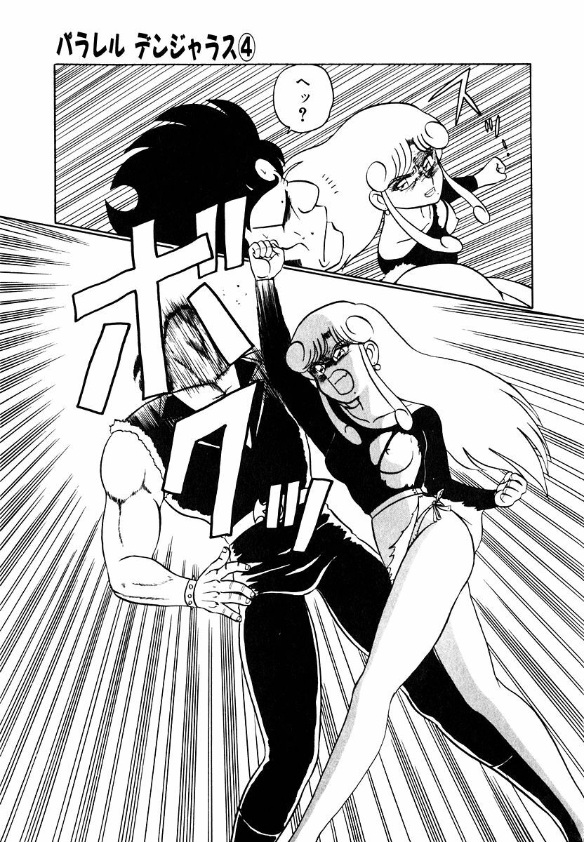 [Shinkuukan] Parallel Dangerous Vol. 1 page 78 full