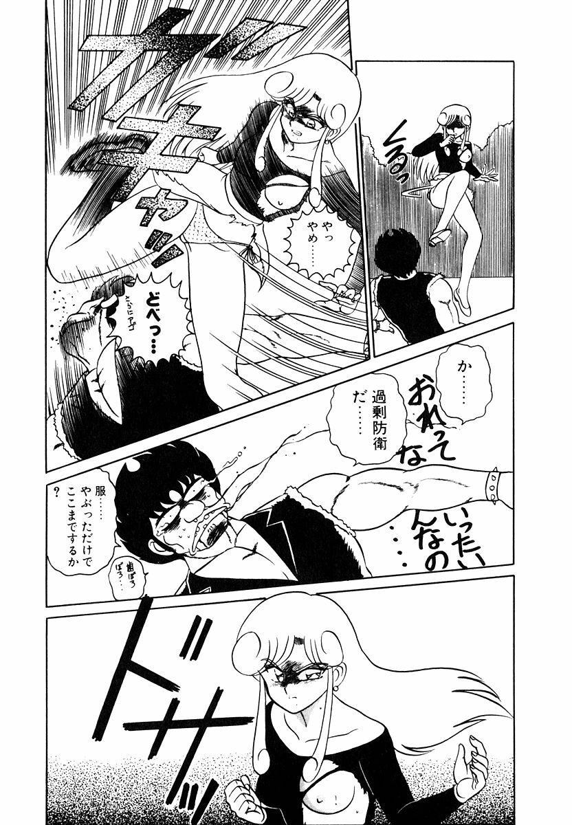 [Shinkuukan] Parallel Dangerous Vol. 1 page 80 full