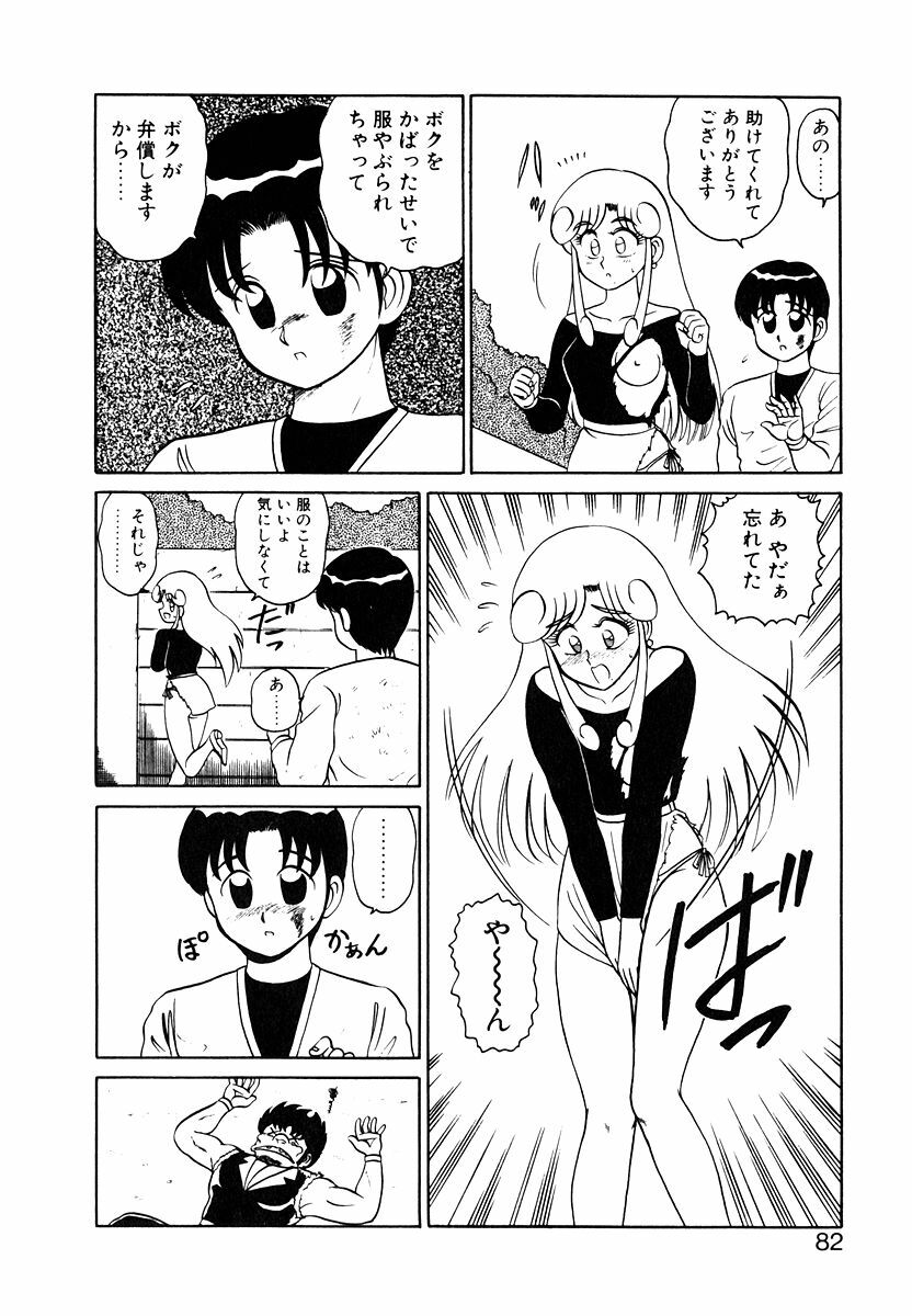 [Shinkuukan] Parallel Dangerous Vol. 1 page 81 full