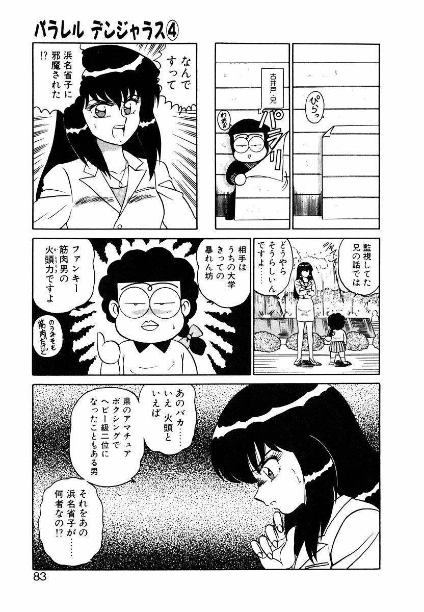 [Shinkuukan] Parallel Dangerous Vol. 1 page 82 full