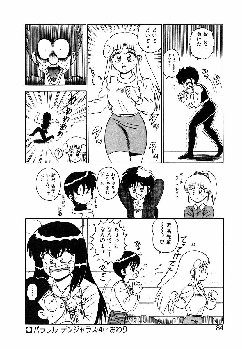 [Shinkuukan] Parallel Dangerous Vol. 1 page 83 full
