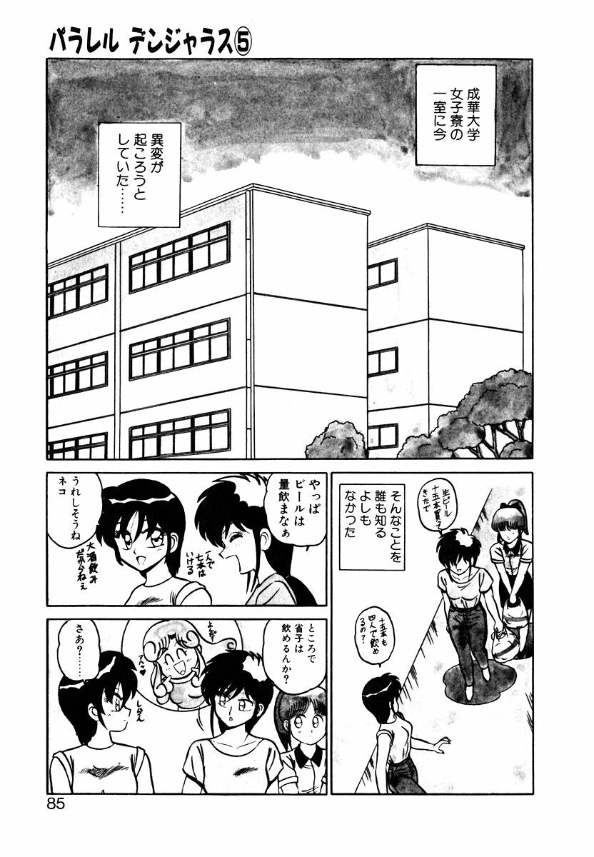 [Shinkuukan] Parallel Dangerous Vol. 1 page 84 full