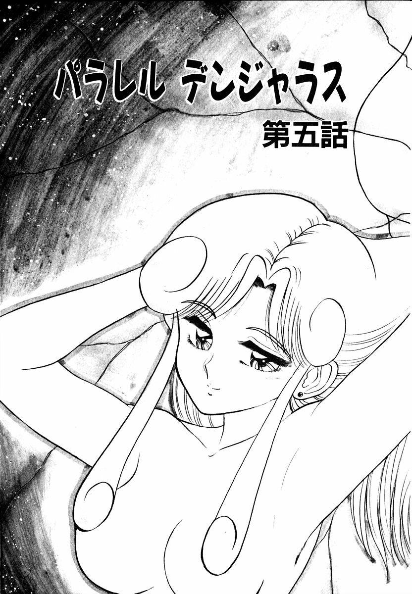 [Shinkuukan] Parallel Dangerous Vol. 1 page 86 full