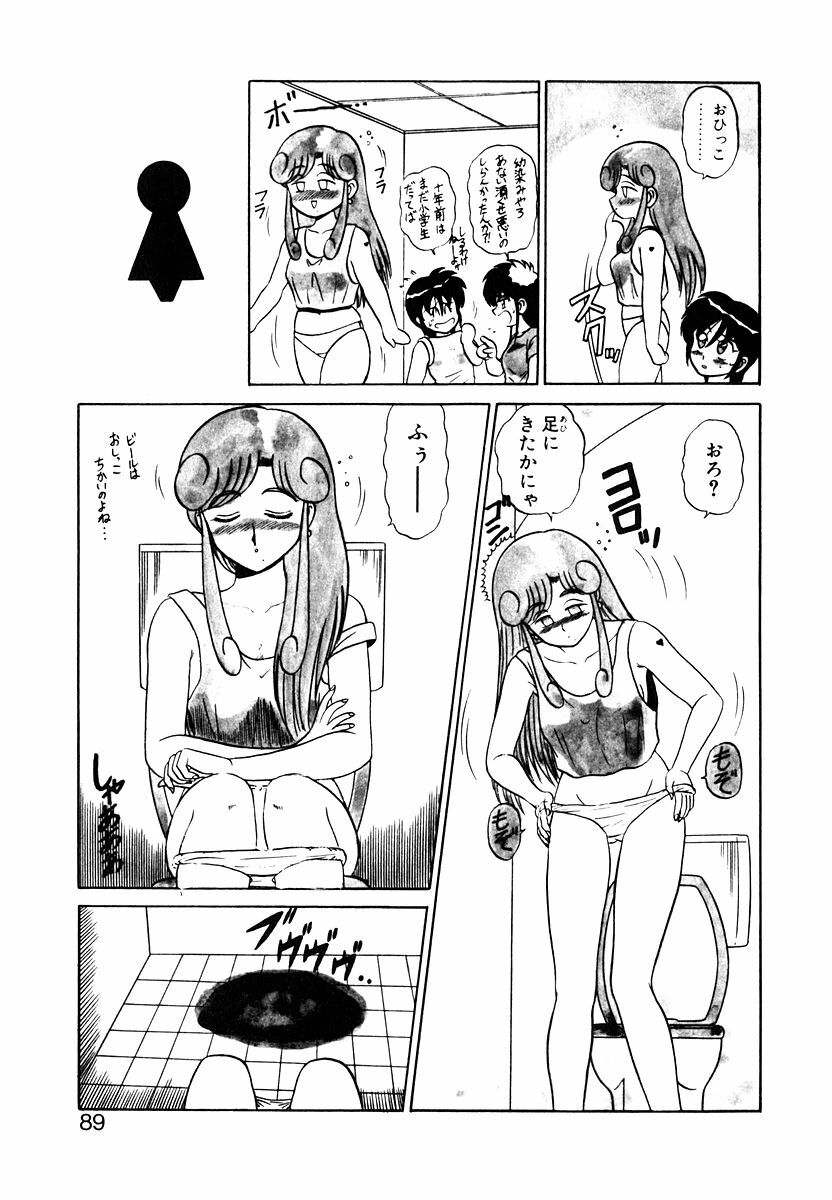 [Shinkuukan] Parallel Dangerous Vol. 1 page 88 full