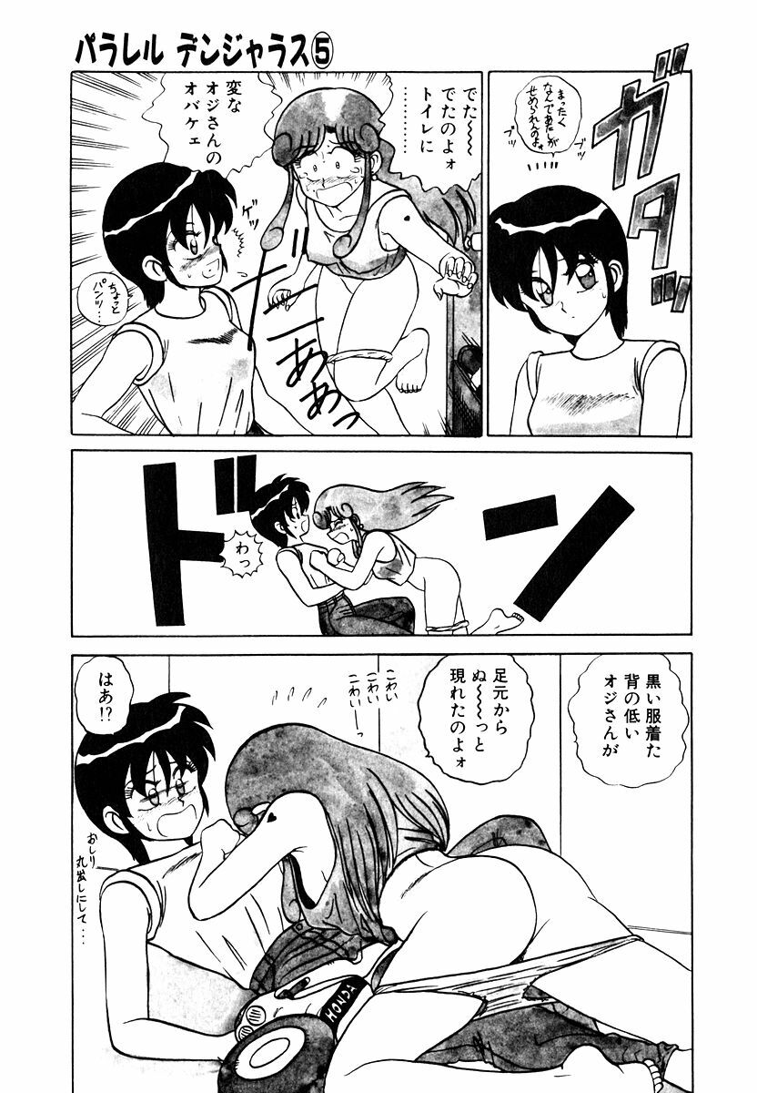 [Shinkuukan] Parallel Dangerous Vol. 1 page 90 full