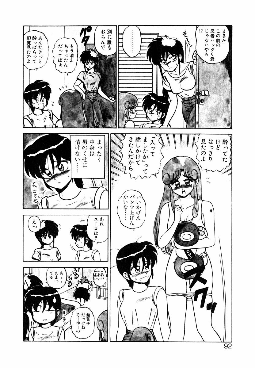 [Shinkuukan] Parallel Dangerous Vol. 1 page 91 full