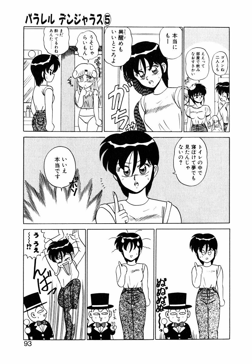 [Shinkuukan] Parallel Dangerous Vol. 1 page 92 full