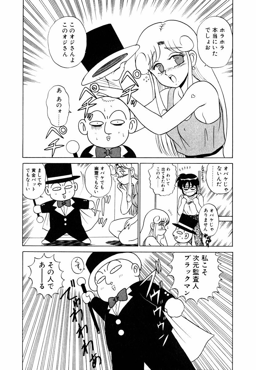 [Shinkuukan] Parallel Dangerous Vol. 1 page 93 full