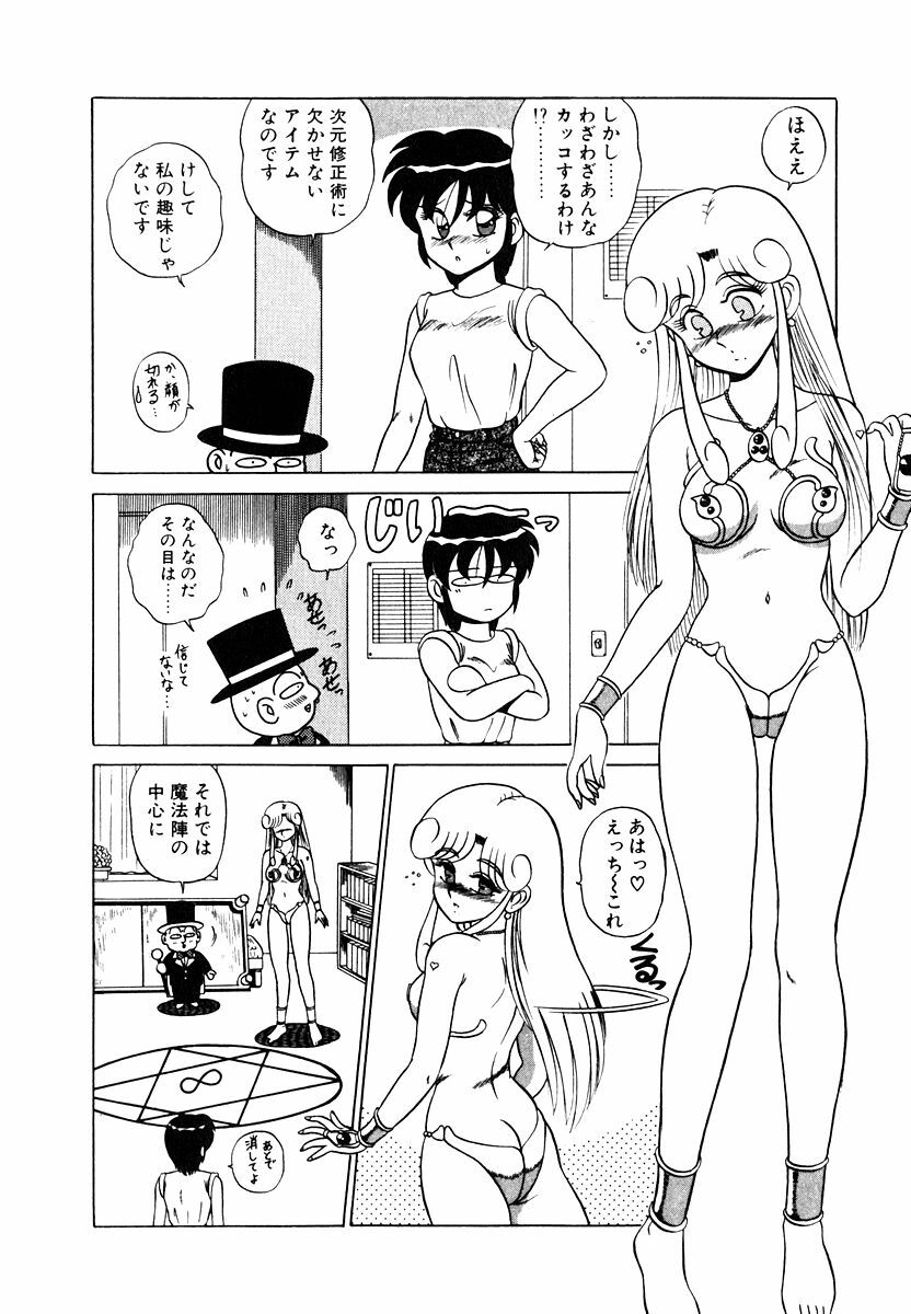 [Shinkuukan] Parallel Dangerous Vol. 1 page 99 full