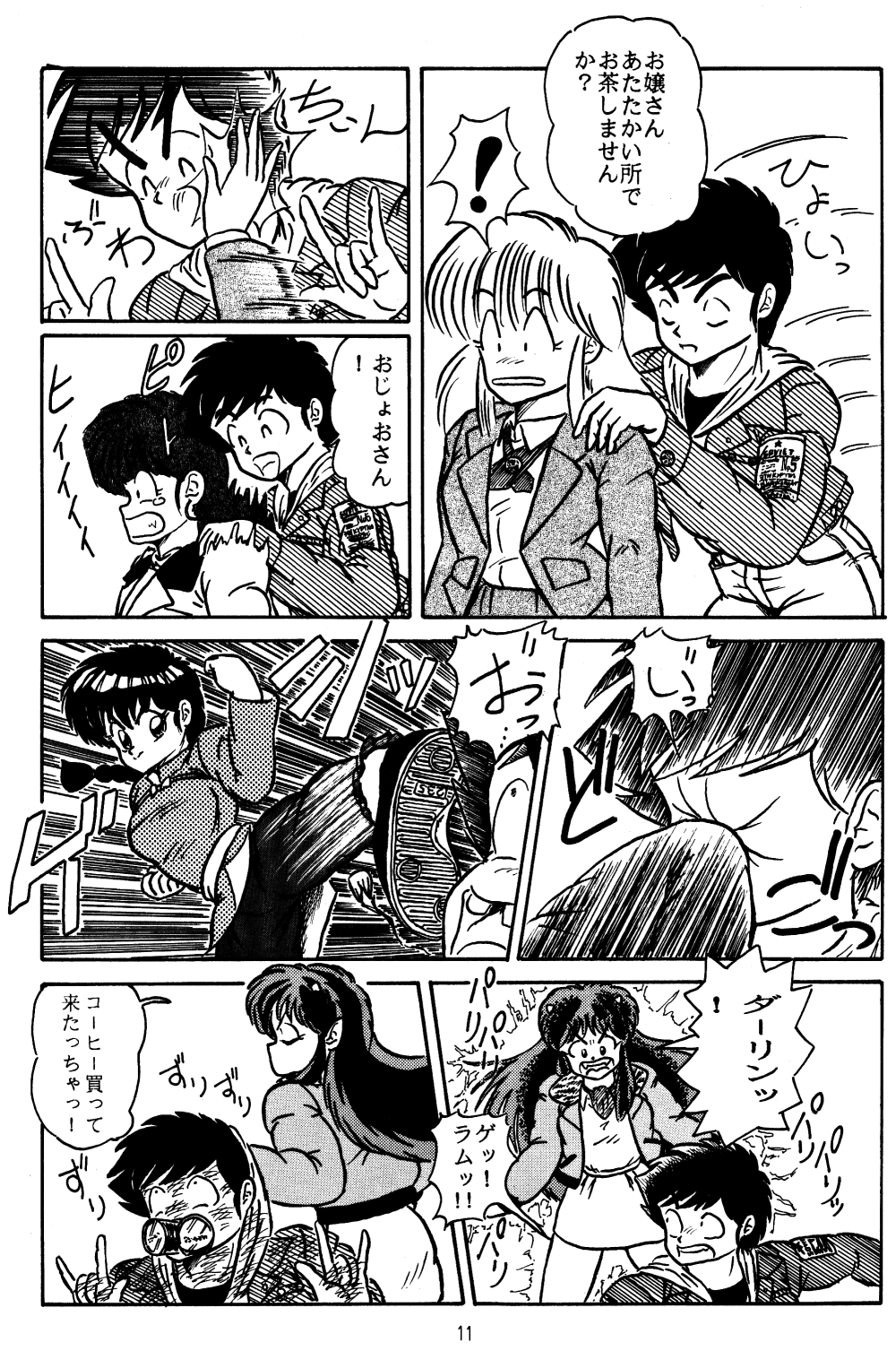 (C39) [oficina FULCRUM (Kido Satoshi)] Pure Jam (Urusei Yatsura, Ranma 1/2) page 10 full