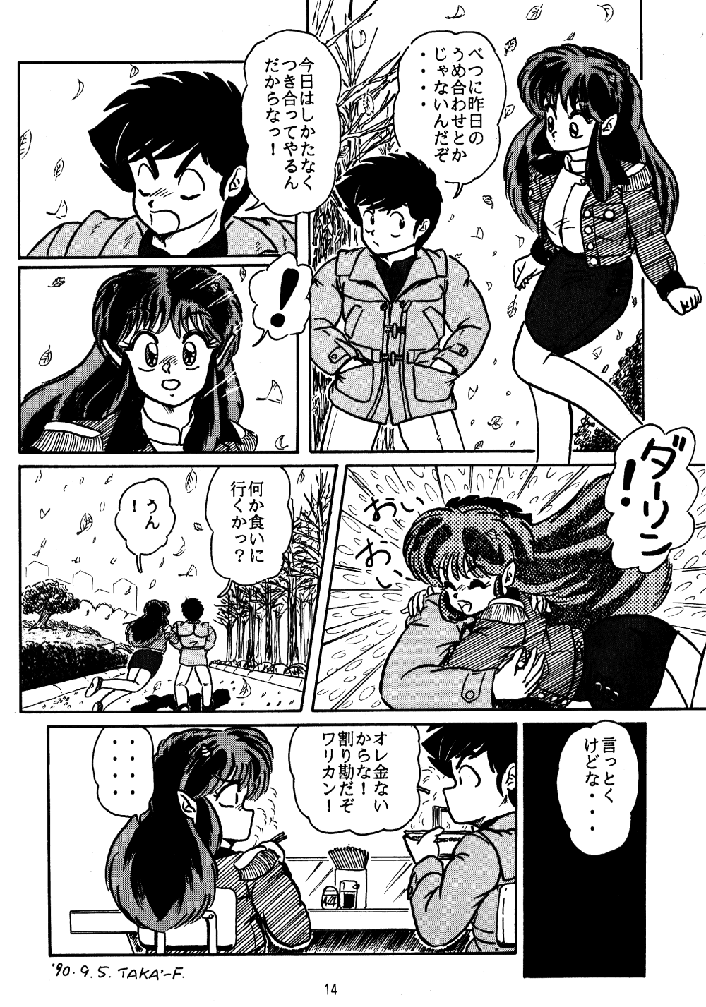 (C39) [oficina FULCRUM (Kido Satoshi)] Pure Jam (Urusei Yatsura, Ranma 1/2) page 13 full