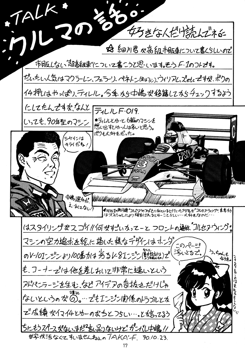 (C39) [oficina FULCRUM (Kido Satoshi)] Pure Jam (Urusei Yatsura, Ranma 1/2) page 16 full