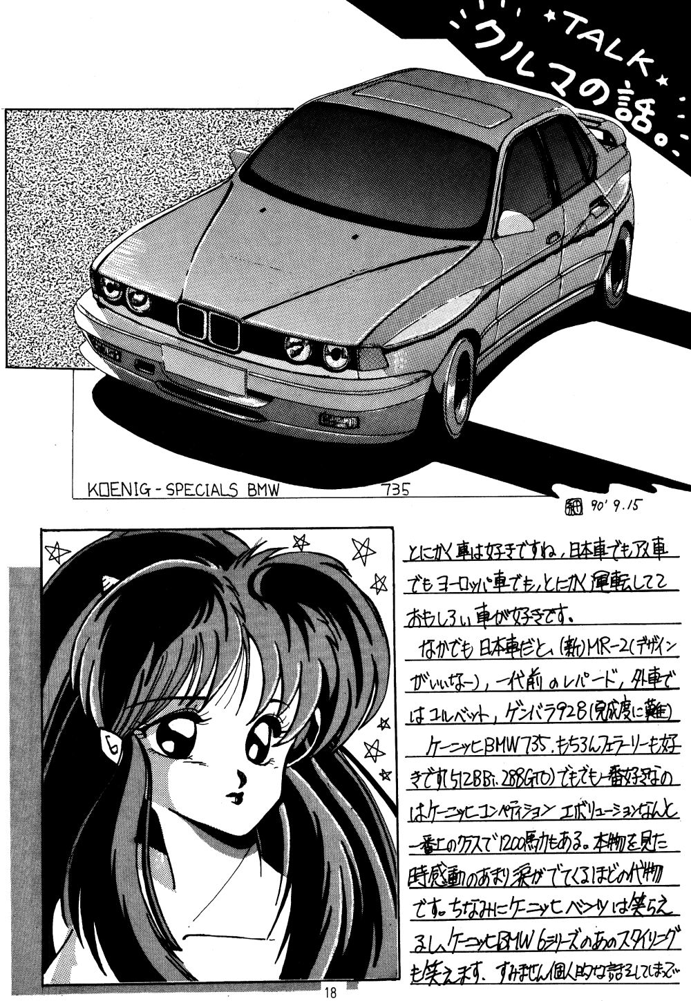 (C39) [oficina FULCRUM (Kido Satoshi)] Pure Jam (Urusei Yatsura, Ranma 1/2) page 17 full