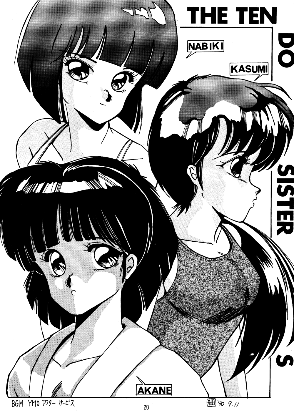 (C39) [oficina FULCRUM (Kido Satoshi)] Pure Jam (Urusei Yatsura, Ranma 1/2) page 19 full