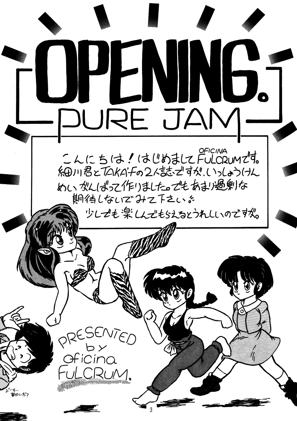 (C39) [oficina FULCRUM (Kido Satoshi)] Pure Jam (Urusei Yatsura, Ranma 1/2) page 2 full