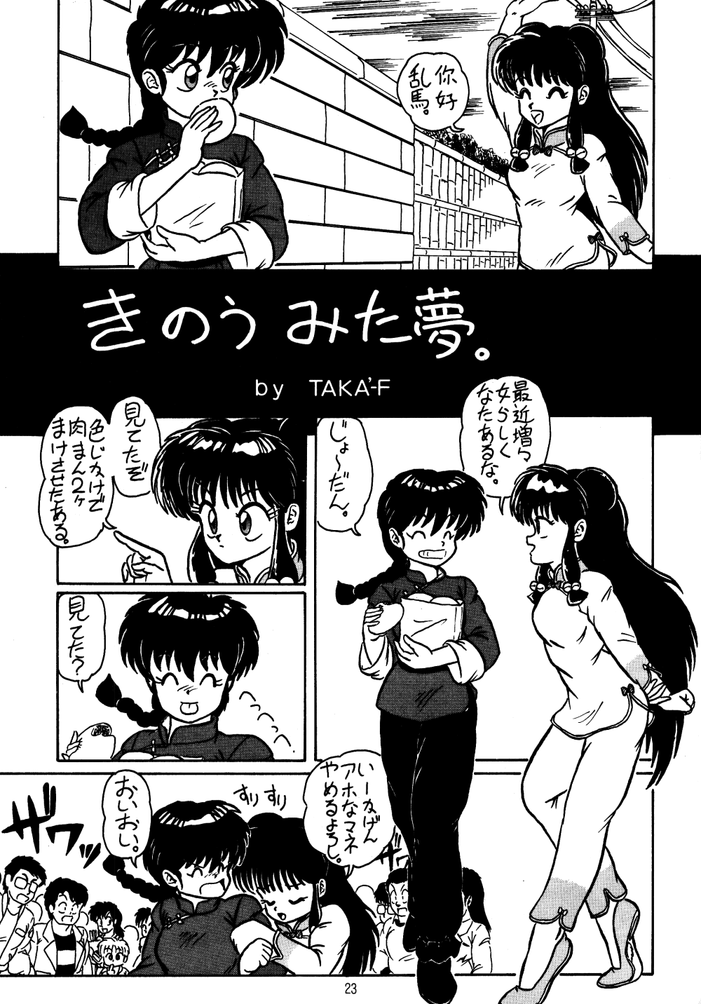 (C39) [oficina FULCRUM (Kido Satoshi)] Pure Jam (Urusei Yatsura, Ranma 1/2) page 22 full