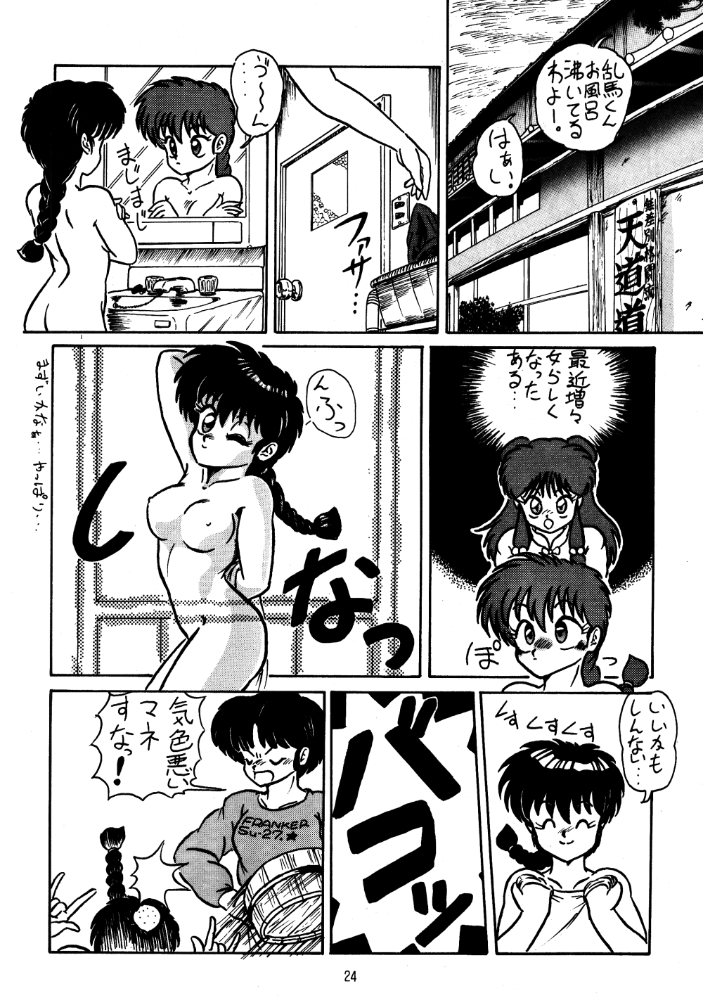 (C39) [oficina FULCRUM (Kido Satoshi)] Pure Jam (Urusei Yatsura, Ranma 1/2) page 23 full