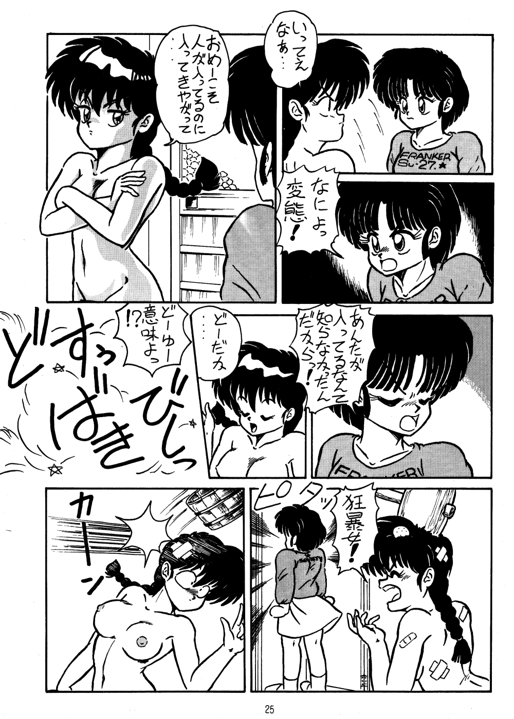 (C39) [oficina FULCRUM (Kido Satoshi)] Pure Jam (Urusei Yatsura, Ranma 1/2) page 24 full