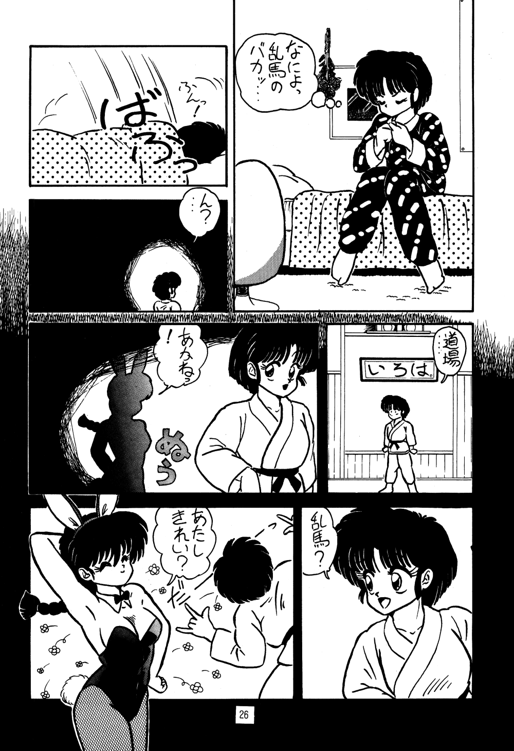 (C39) [oficina FULCRUM (Kido Satoshi)] Pure Jam (Urusei Yatsura, Ranma 1/2) page 25 full