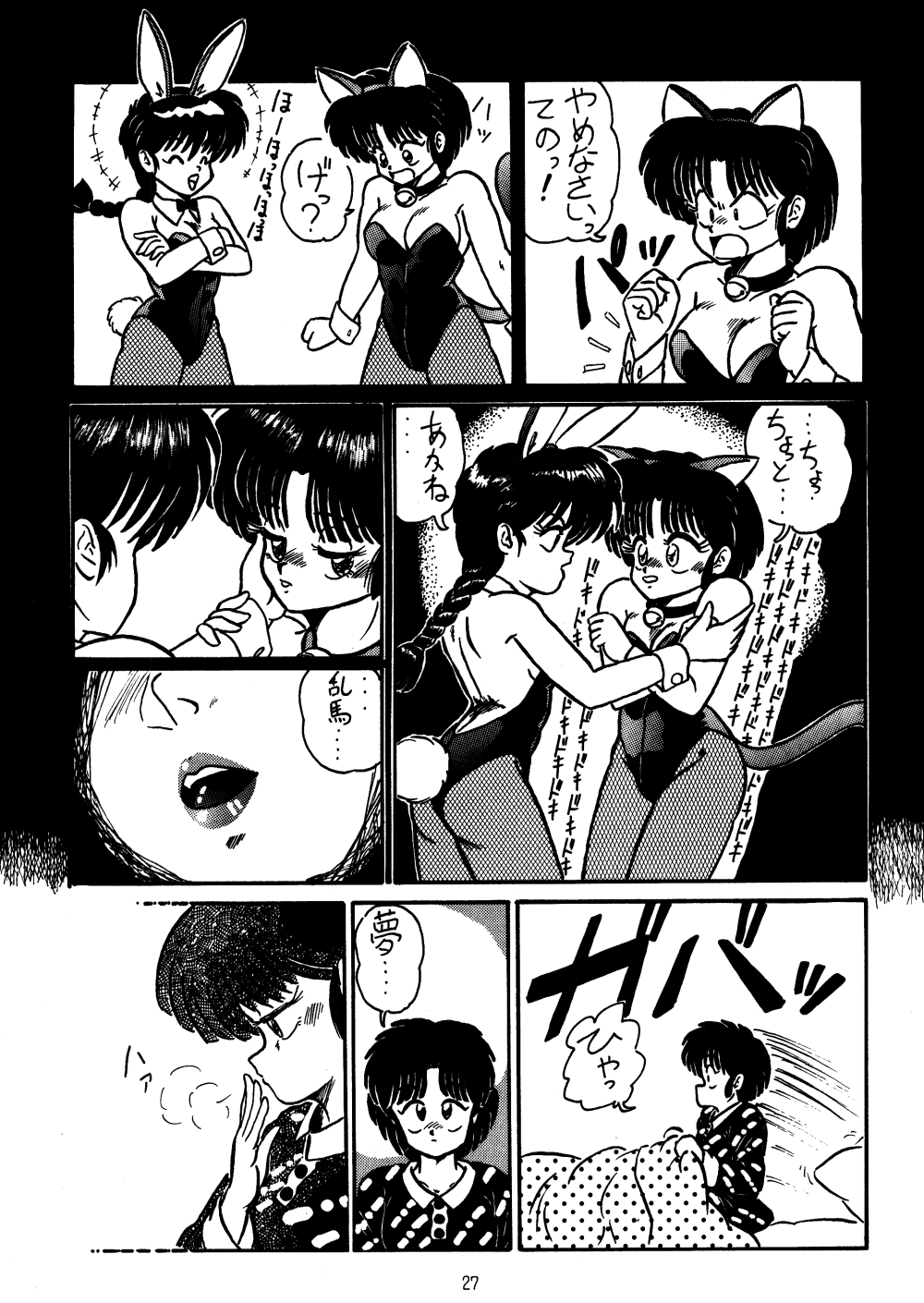 (C39) [oficina FULCRUM (Kido Satoshi)] Pure Jam (Urusei Yatsura, Ranma 1/2) page 26 full