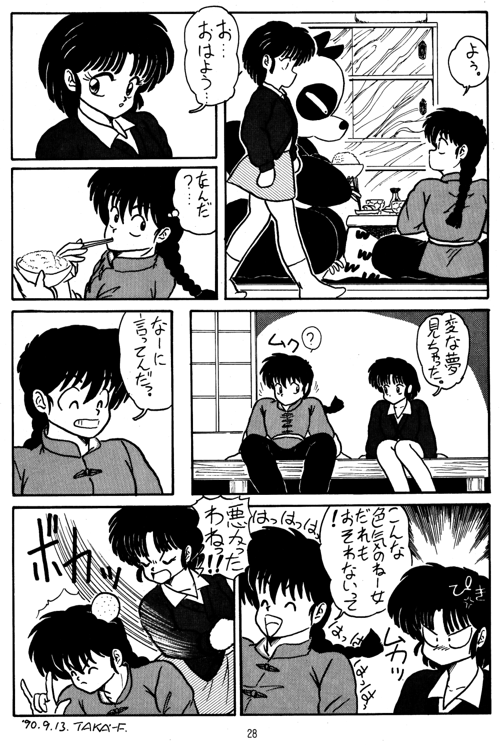 (C39) [oficina FULCRUM (Kido Satoshi)] Pure Jam (Urusei Yatsura, Ranma 1/2) page 27 full