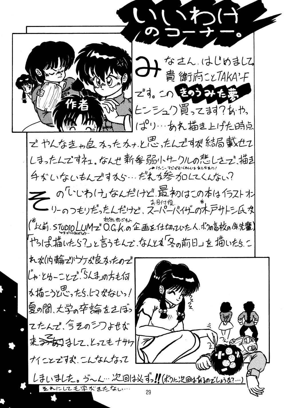 (C39) [oficina FULCRUM (Kido Satoshi)] Pure Jam (Urusei Yatsura, Ranma 1/2) page 28 full