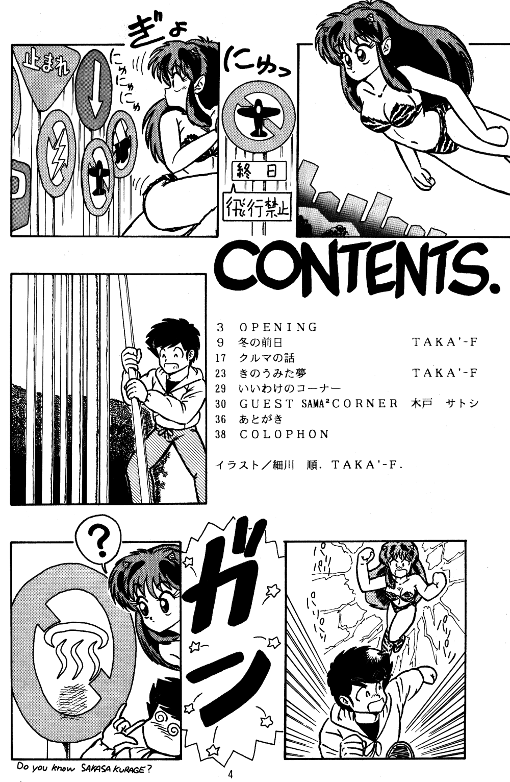 (C39) [oficina FULCRUM (Kido Satoshi)] Pure Jam (Urusei Yatsura, Ranma 1/2) page 3 full