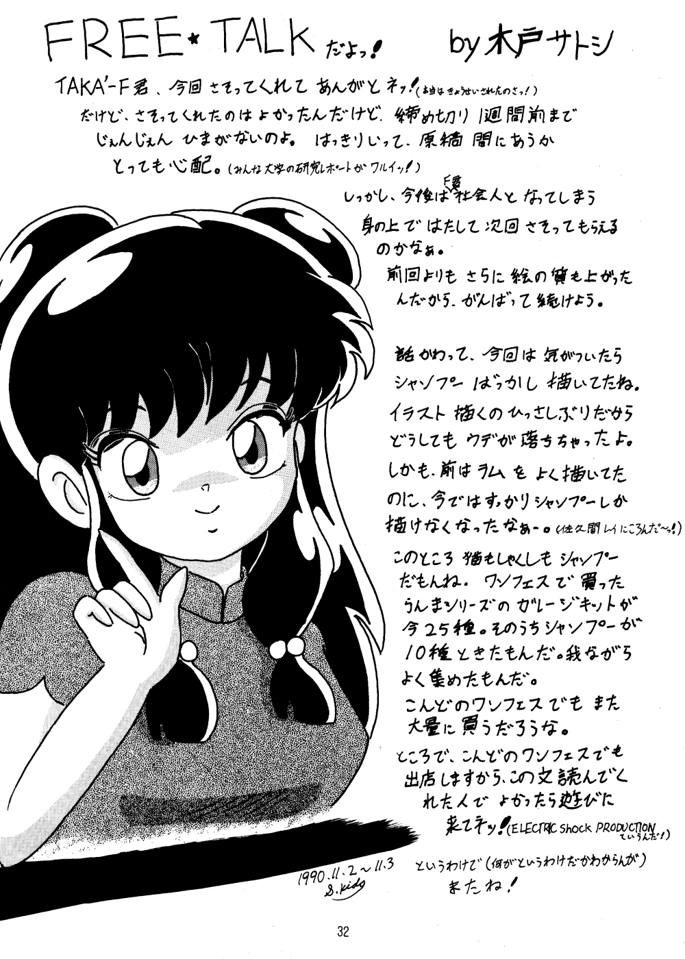 (C39) [oficina FULCRUM (Kido Satoshi)] Pure Jam (Urusei Yatsura, Ranma 1/2) page 31 full