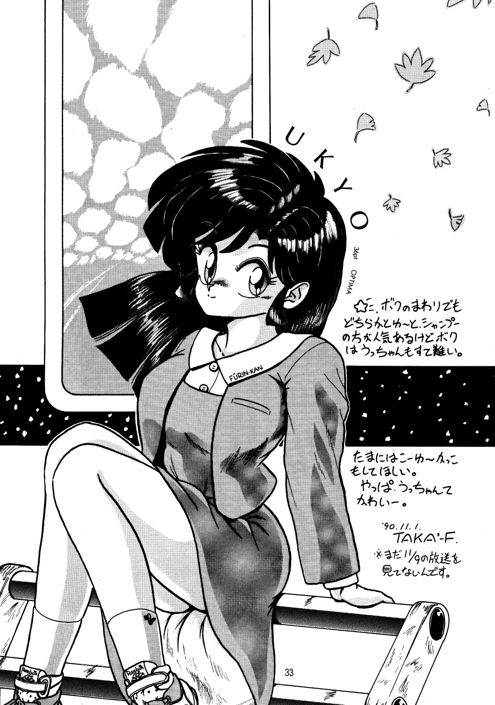 (C39) [oficina FULCRUM (Kido Satoshi)] Pure Jam (Urusei Yatsura, Ranma 1/2) page 32 full