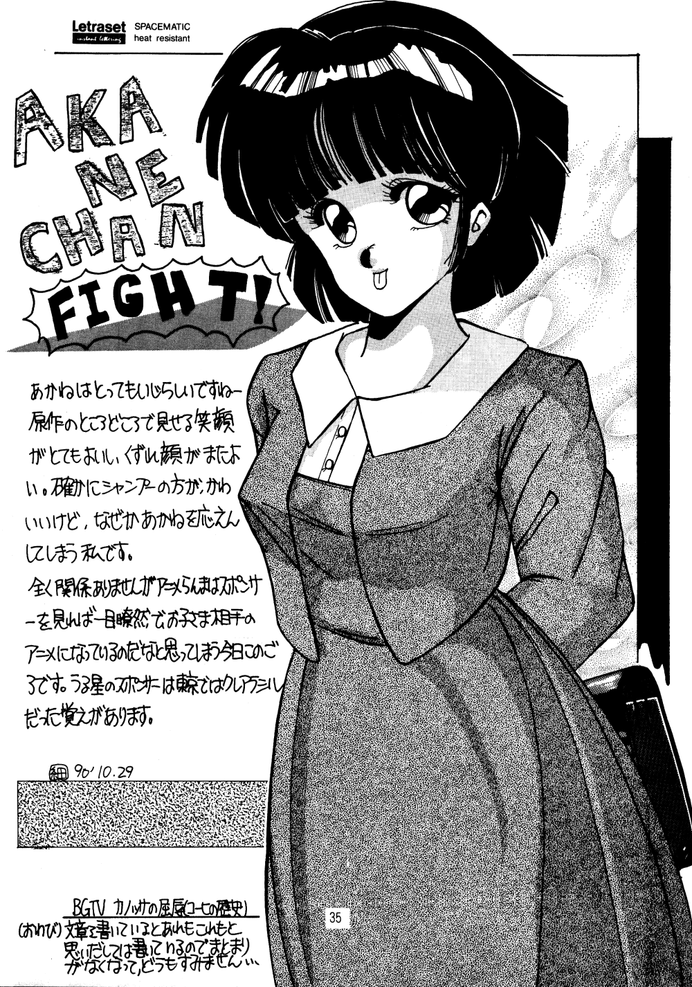 (C39) [oficina FULCRUM (Kido Satoshi)] Pure Jam (Urusei Yatsura, Ranma 1/2) page 34 full