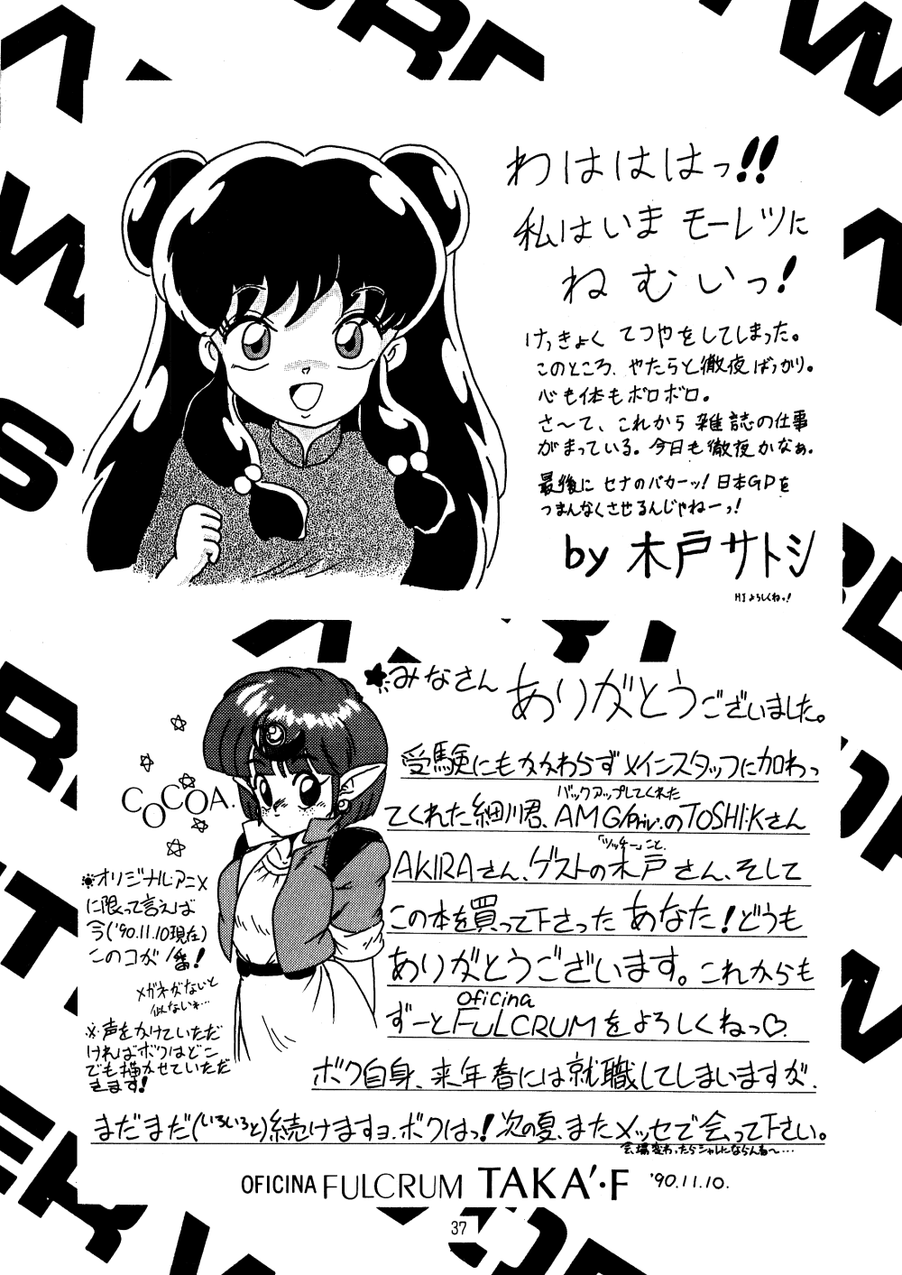 (C39) [oficina FULCRUM (Kido Satoshi)] Pure Jam (Urusei Yatsura, Ranma 1/2) page 36 full