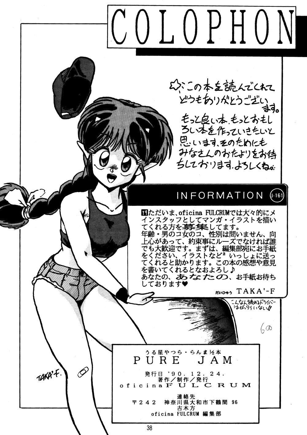 (C39) [oficina FULCRUM (Kido Satoshi)] Pure Jam (Urusei Yatsura, Ranma 1/2) page 37 full