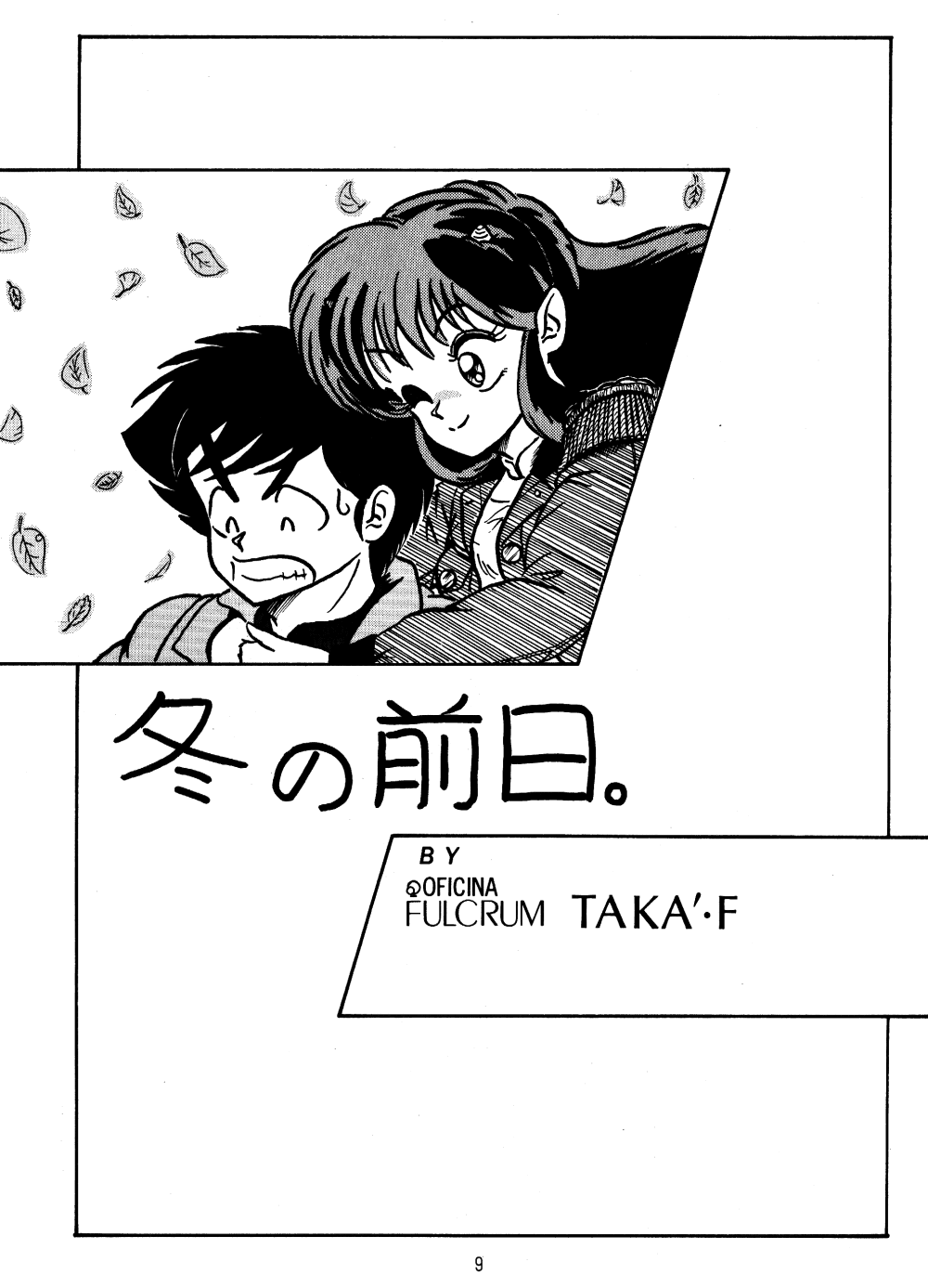 (C39) [oficina FULCRUM (Kido Satoshi)] Pure Jam (Urusei Yatsura, Ranma 1/2) page 8 full