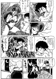 (C39) [oficina FULCRUM (Kido Satoshi)] Pure Jam (Urusei Yatsura, Ranma 1/2) - page 11