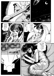 (C39) [oficina FULCRUM (Kido Satoshi)] Pure Jam (Urusei Yatsura, Ranma 1/2) - page 12