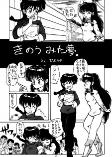 (C39) [oficina FULCRUM (Kido Satoshi)] Pure Jam (Urusei Yatsura, Ranma 1/2) - page 22