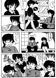 (C39) [oficina FULCRUM (Kido Satoshi)] Pure Jam (Urusei Yatsura, Ranma 1/2) - page 27