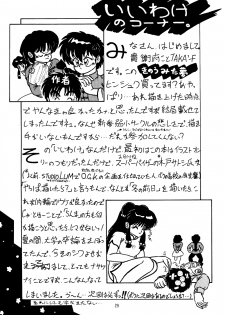 (C39) [oficina FULCRUM (Kido Satoshi)] Pure Jam (Urusei Yatsura, Ranma 1/2) - page 28