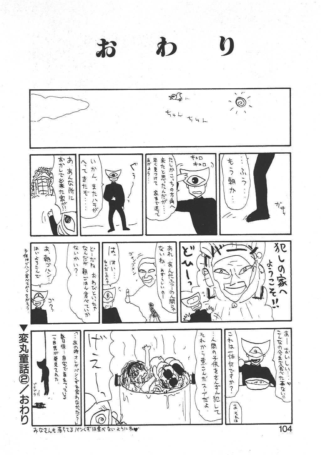 [Machino Henmaru] Shoujo Chaos page 102 full