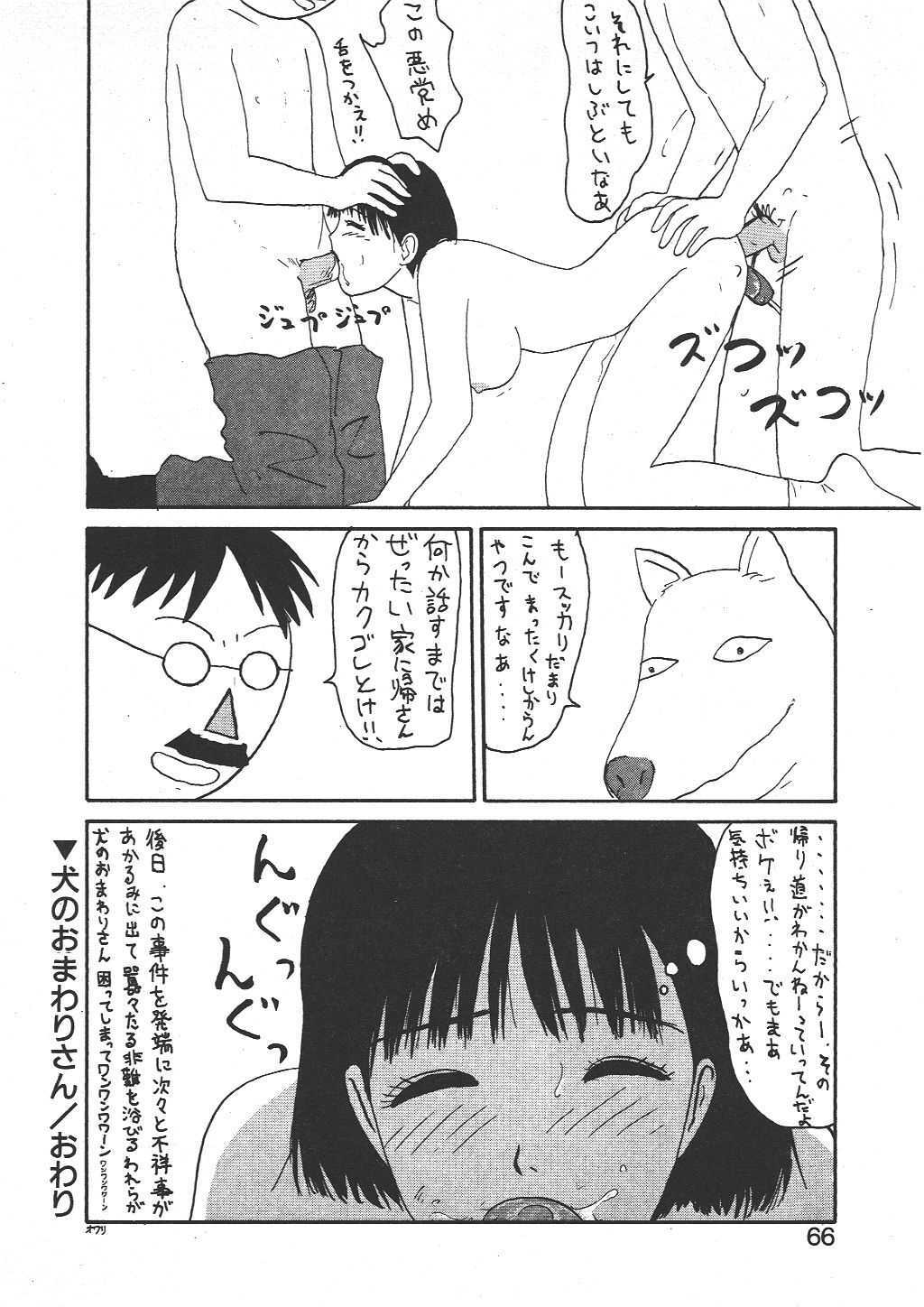 [Machino Henmaru] Shoujo Chaos page 64 full