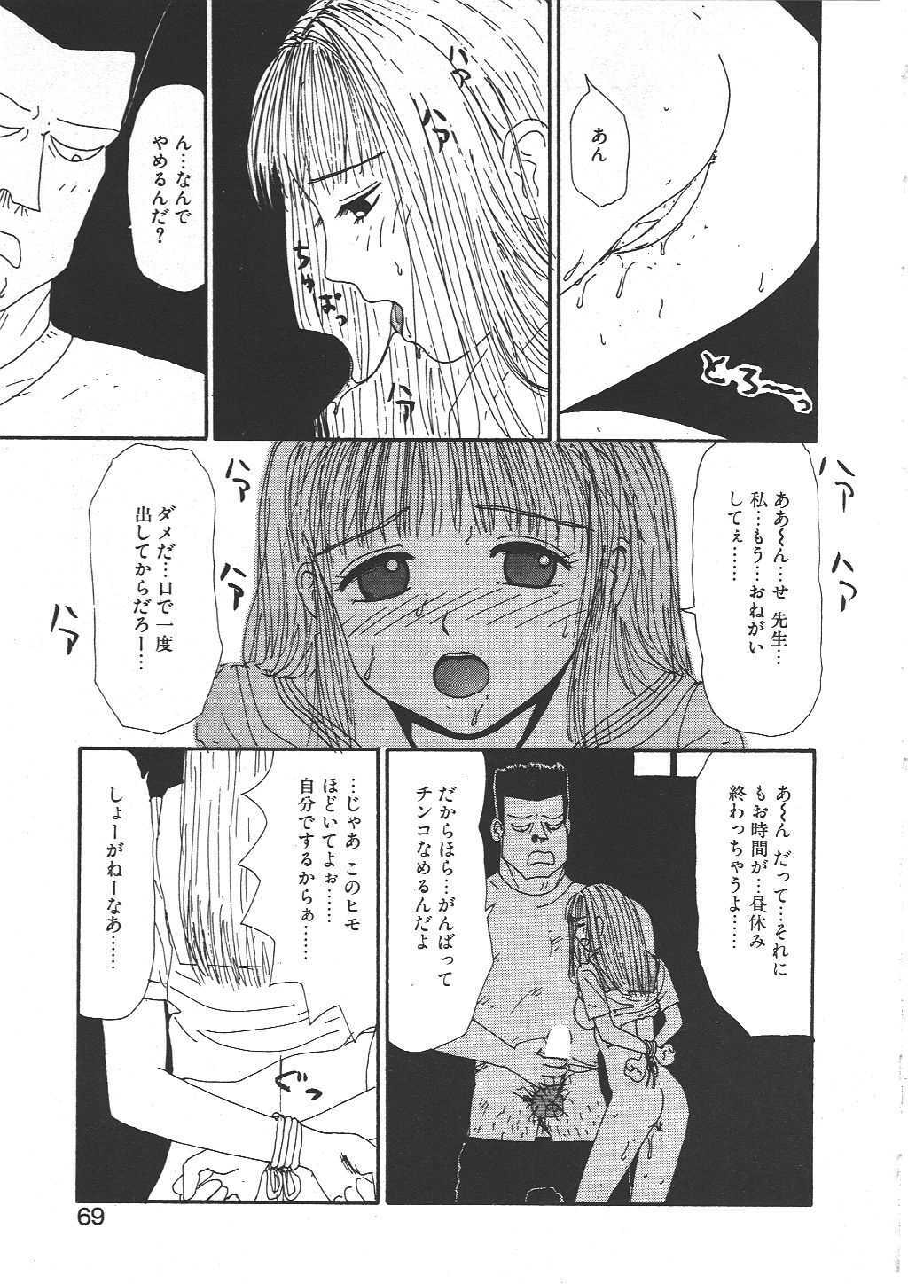 [Machino Henmaru] Shoujo Chaos page 67 full