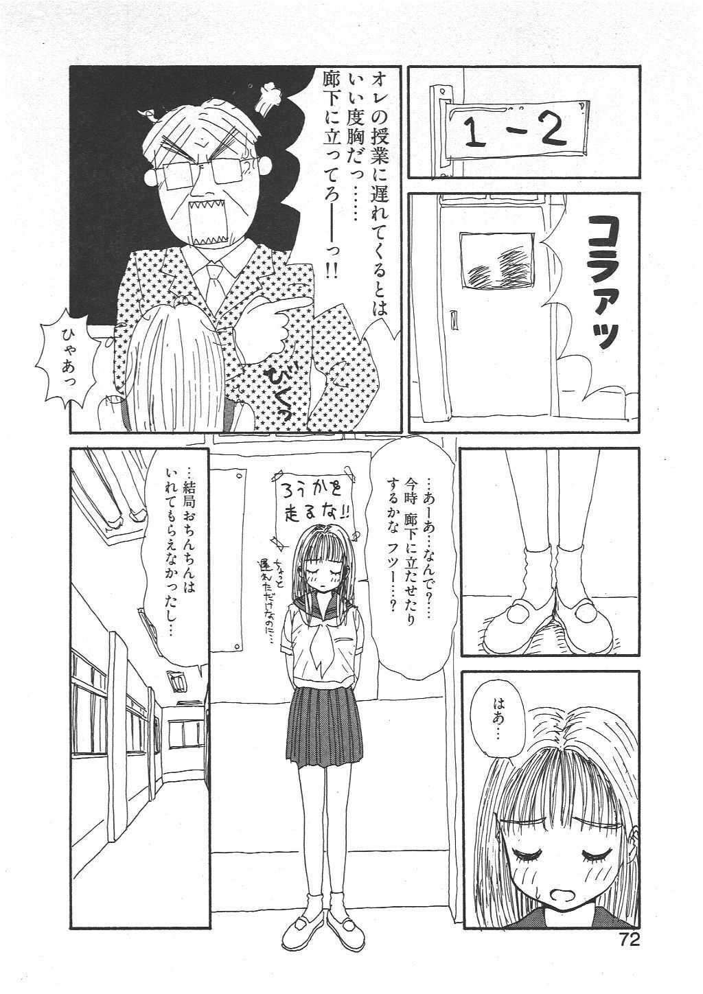 [Machino Henmaru] Shoujo Chaos page 70 full