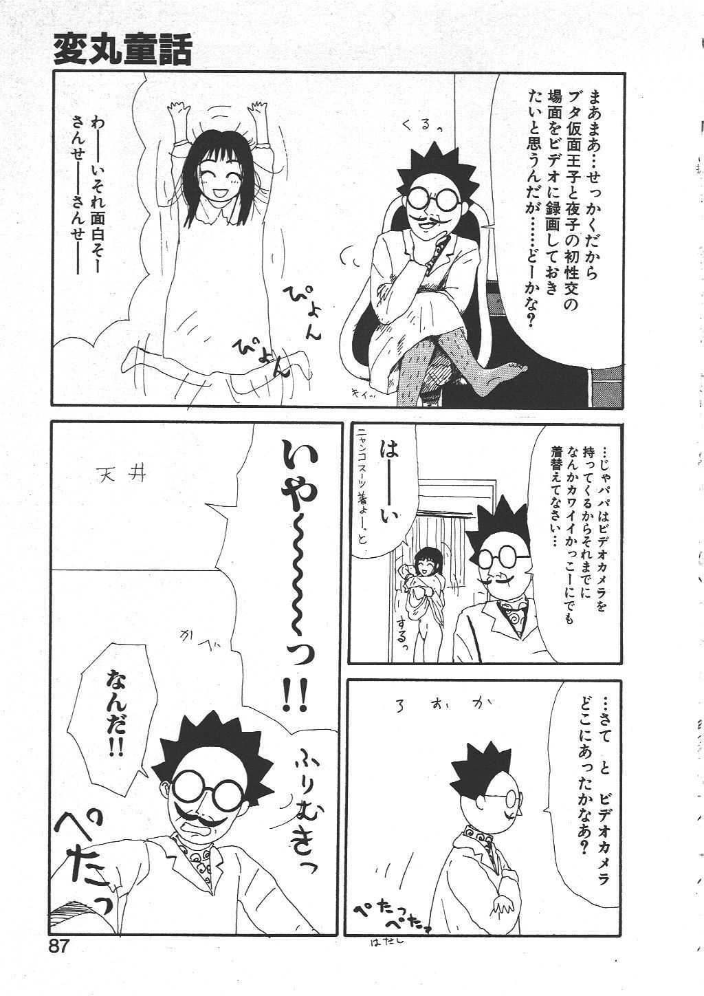 [Machino Henmaru] Shoujo Chaos page 85 full