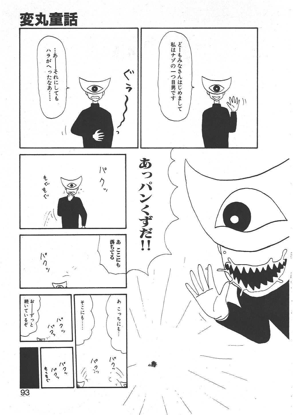 [Machino Henmaru] Shoujo Chaos page 91 full