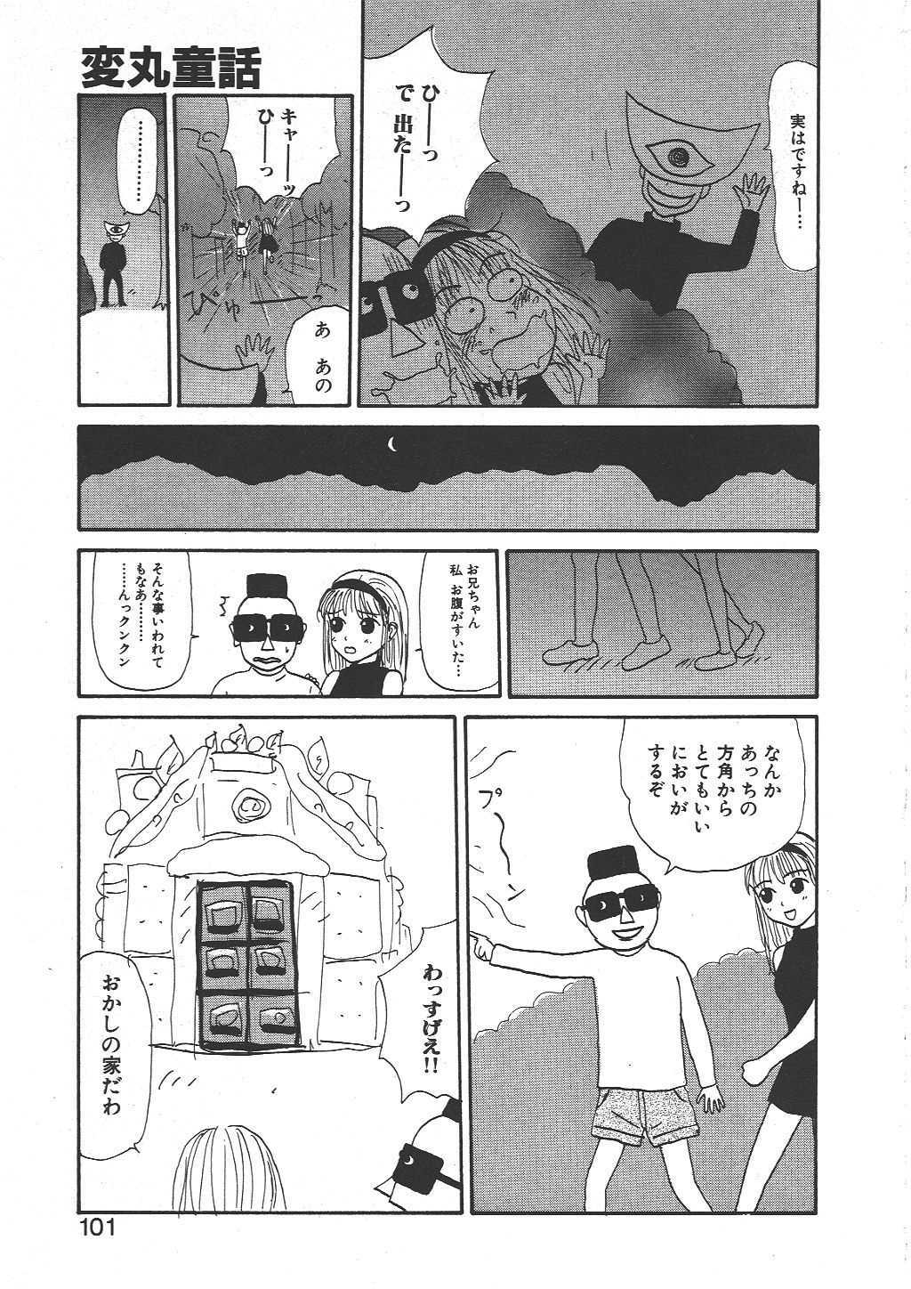 [Machino Henmaru] Shoujo Chaos page 99 full