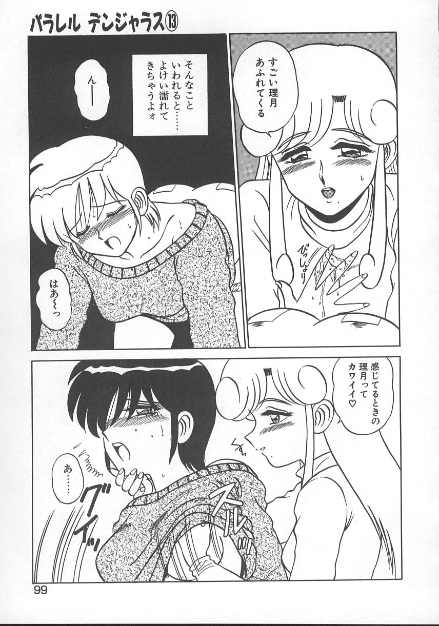 [Shinkuukan] Parallel Dangerous - Bousou Hen page 102 full
