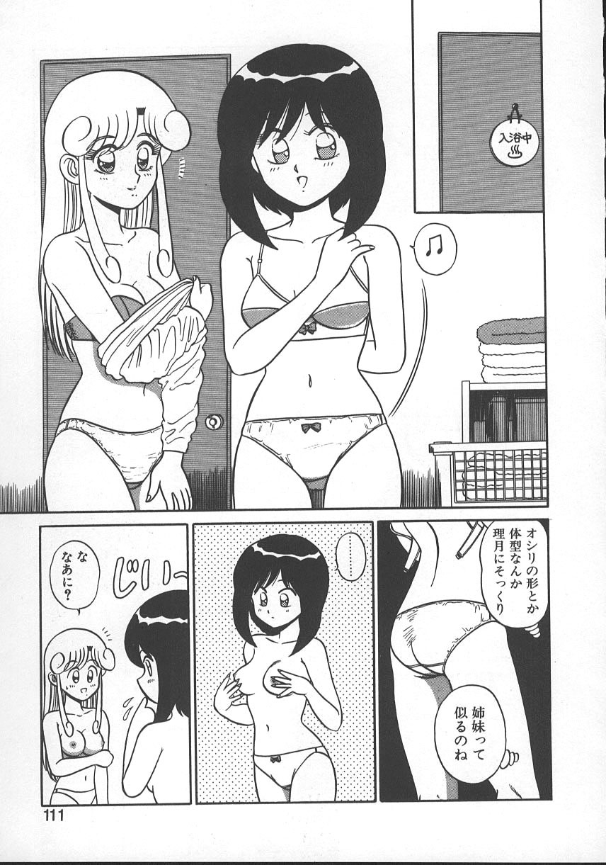 [Shinkuukan] Parallel Dangerous - Bousou Hen page 114 full