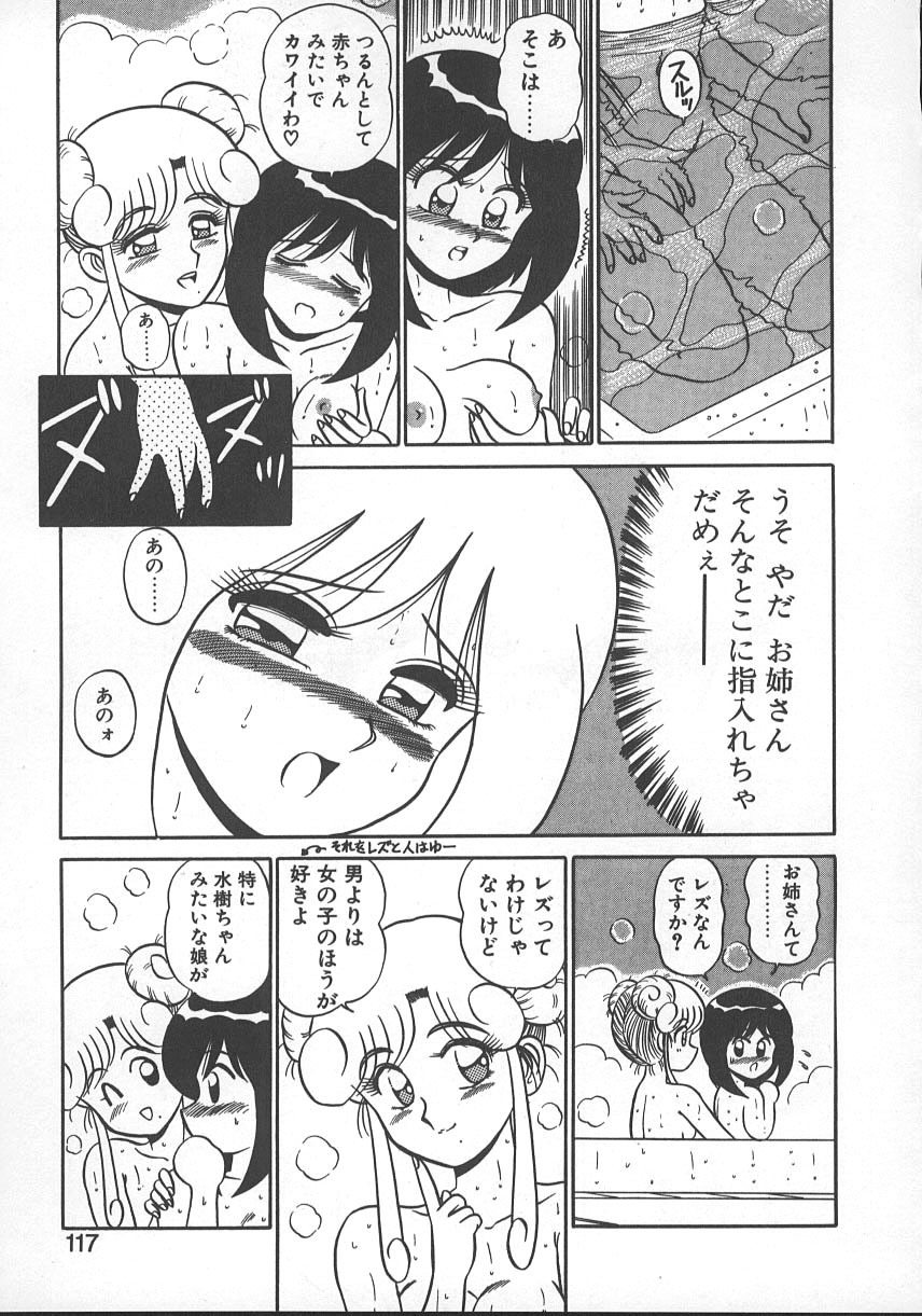 [Shinkuukan] Parallel Dangerous - Bousou Hen page 120 full