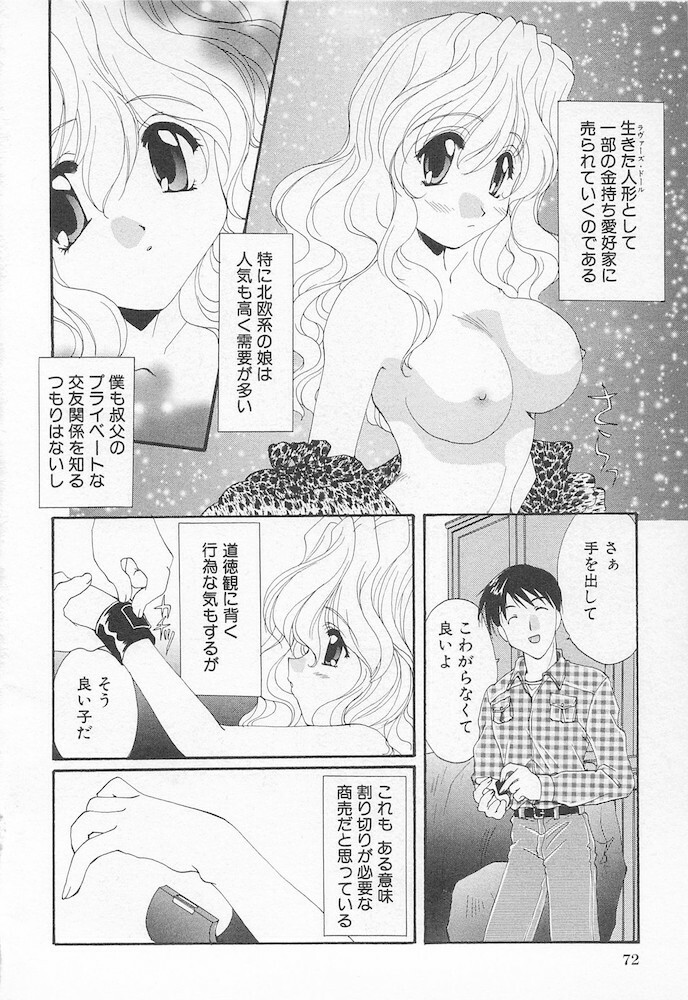 [Kurokawa Mio] Moeru Houkago page 74 full