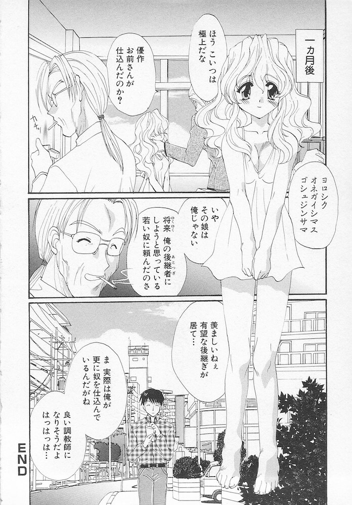 [Kurokawa Mio] Moeru Houkago page 84 full